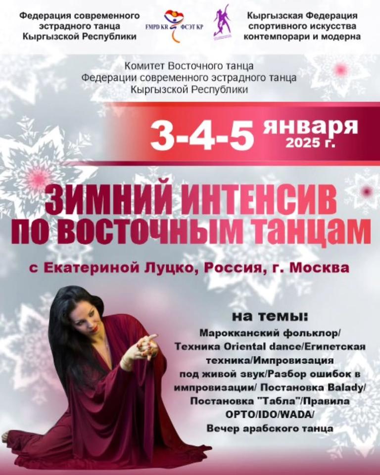 Зимний интенсив по восточным танцам
