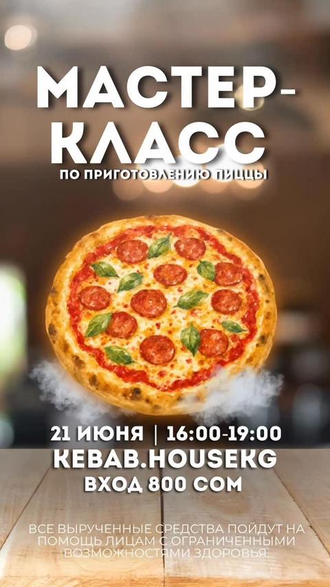 Мастер-класс по приготовлению пиццы для детей
