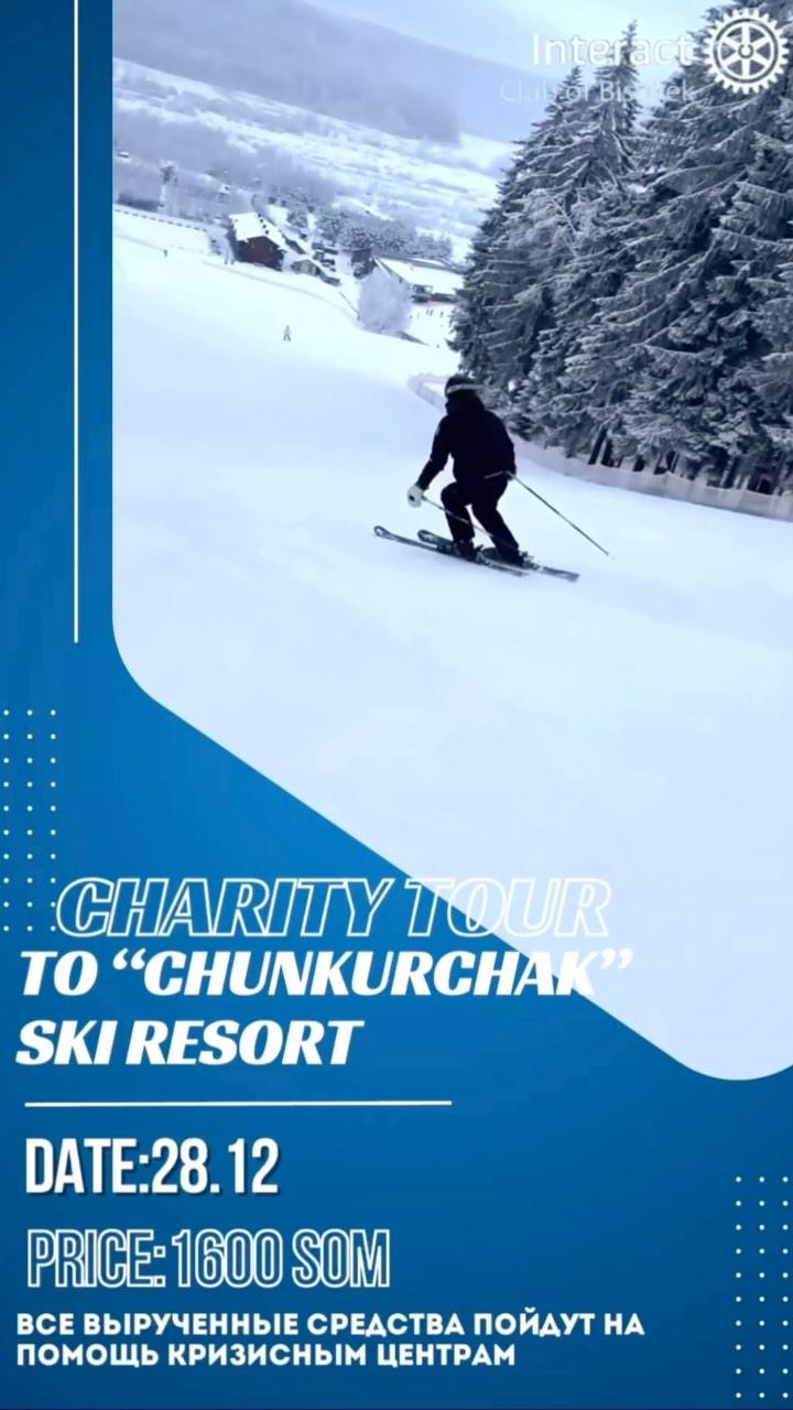 Благотворительный тур на “Чункурчак”
