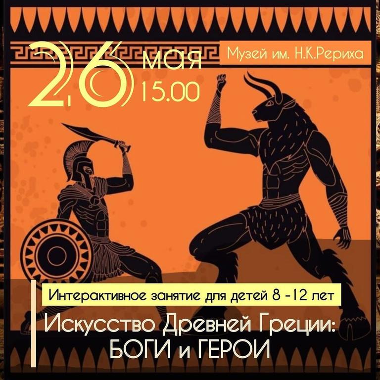 Занятие для детей “Искусство Древней Греции"