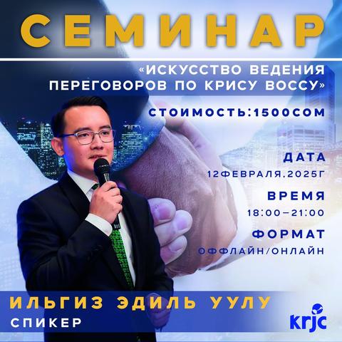 Семинар «Искусство ведения переговоров»
