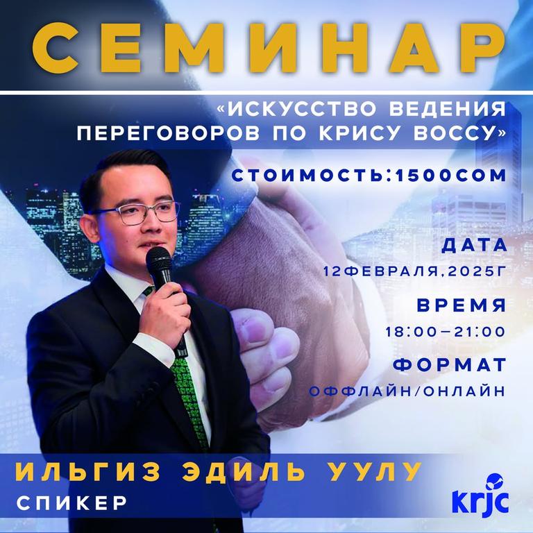 Семинар «Искусство ведения переговоров»