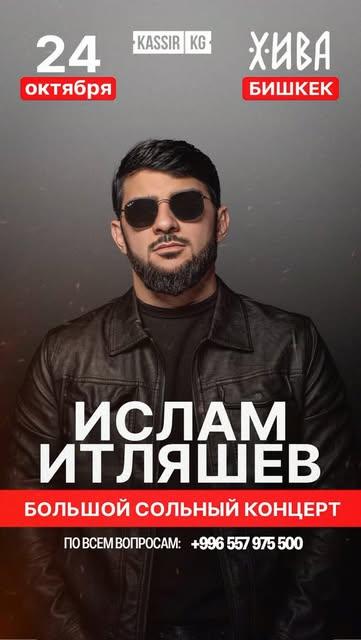 Ислам Итляшев