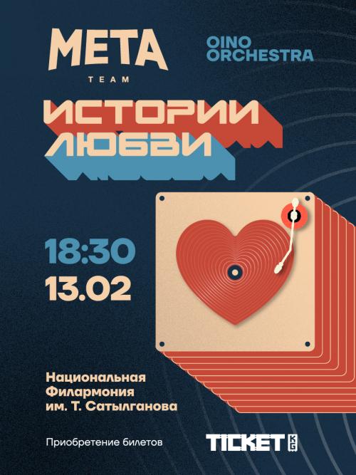 Истории любви