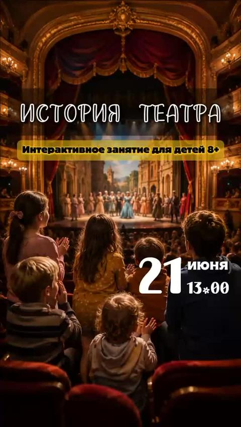 История театра