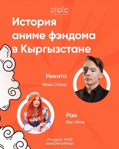 История аниме фэндома в Кыргызстане