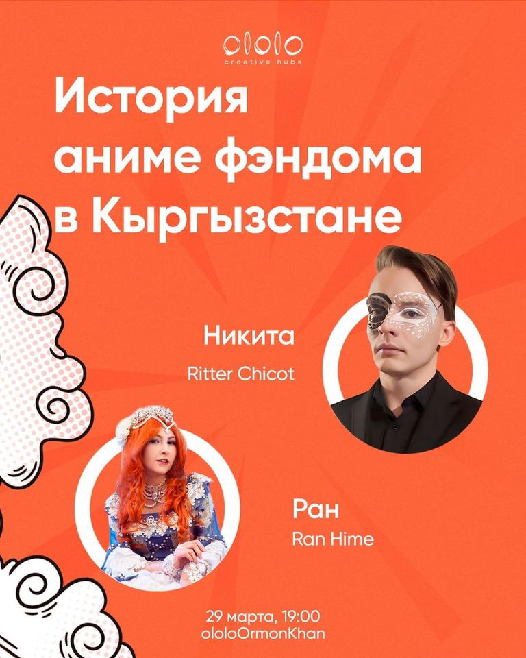 История аниме фэндома в Кыргызстане