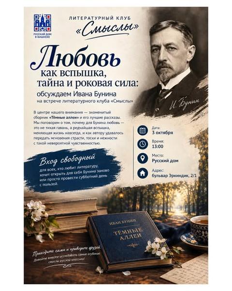 Любовь как вспышка, тайна и роковая сила: обсуждаем Ивана Бунина