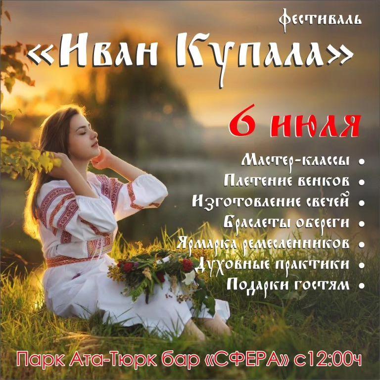 Фестиваль "Иван Купала"