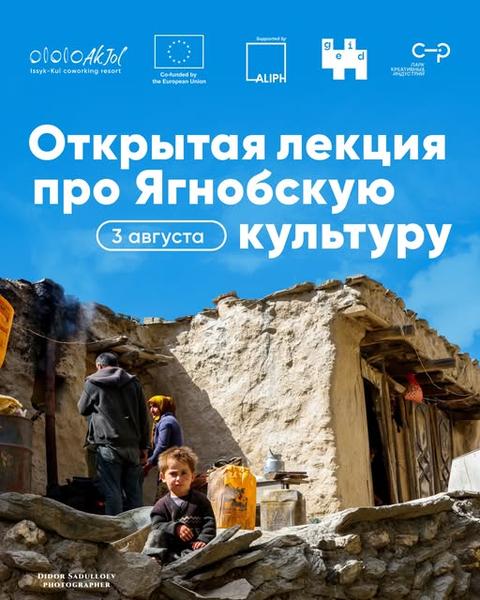 Открытая лекция о Ягнобской культуре