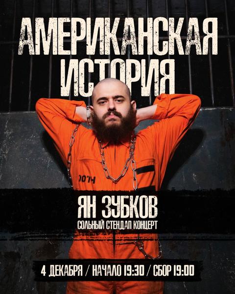 Американская история