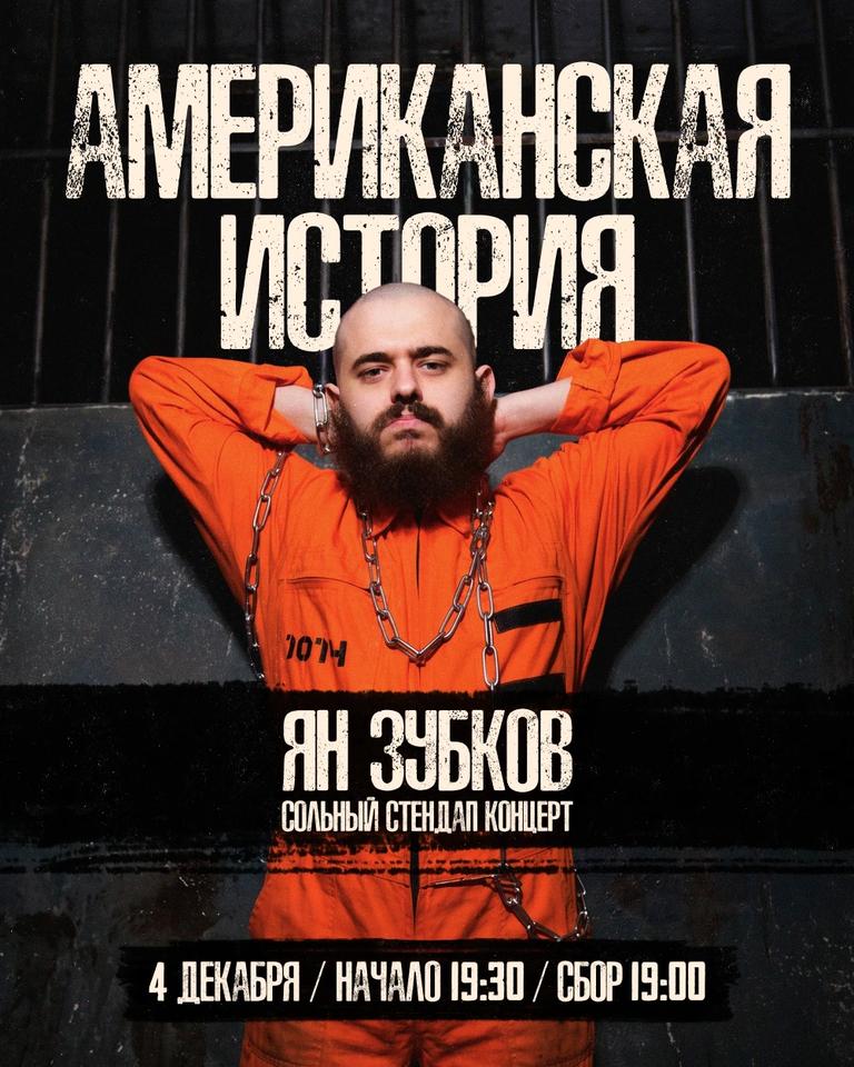 Американская история