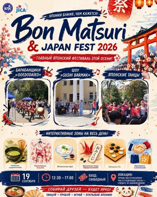 Bon Matsuri & Japan Fest 2026