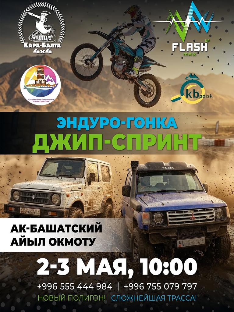 Эндуро-гонка Джип-спринт