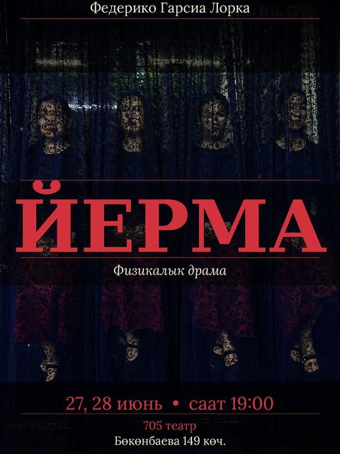 Йерма