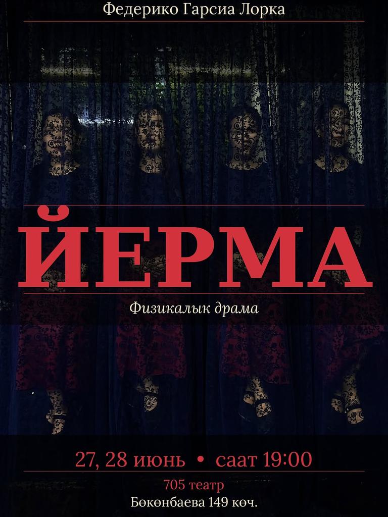 Йерма