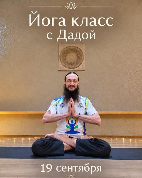 Йога класс с Дадой