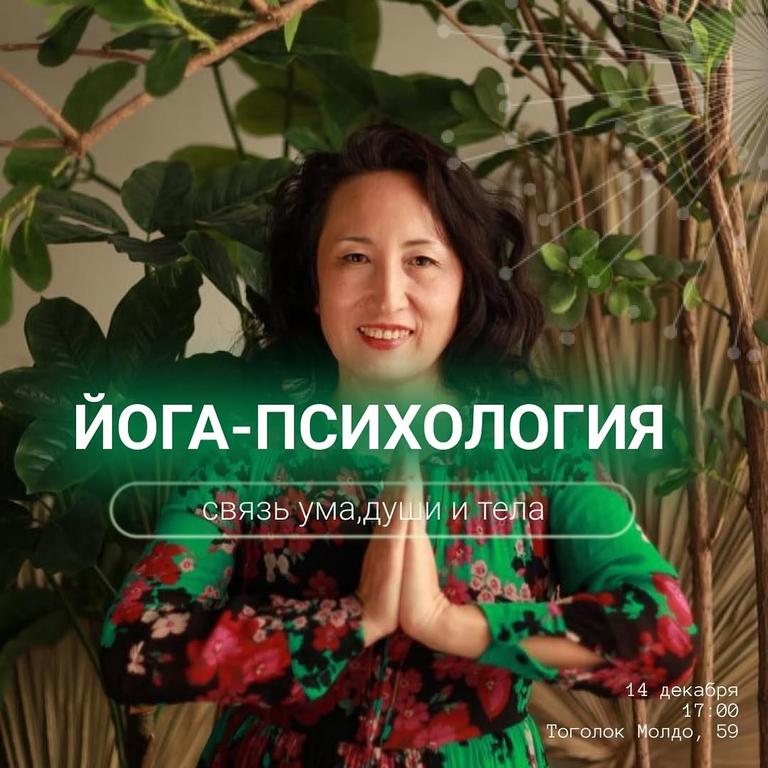 Йогапсихология