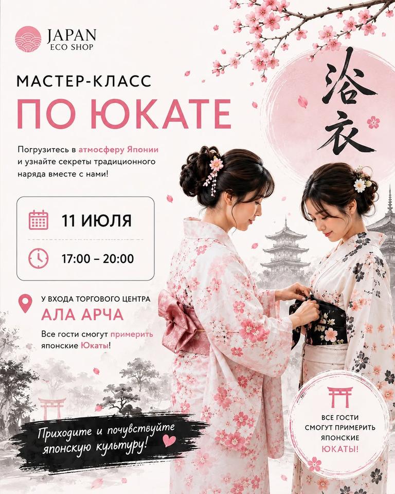 Мастер-класс по юкате