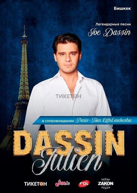 Julien Dassin в Бишкеке