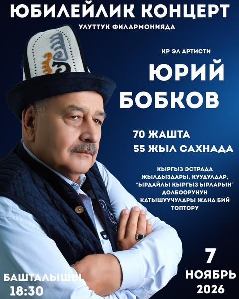 Юрий Бобков