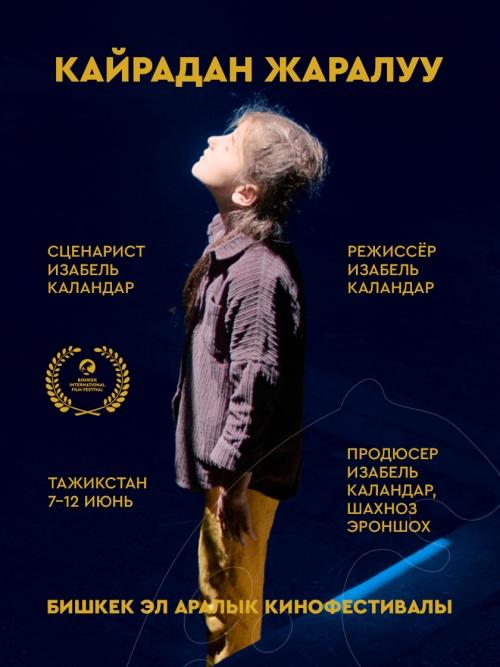 Кайрадан Жаралуу