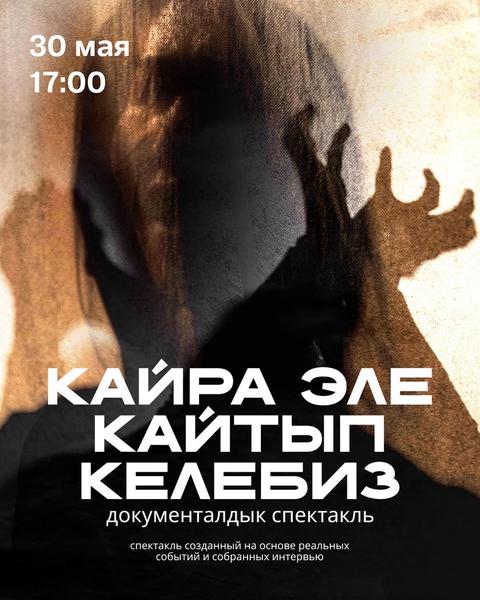 КАЙРА ЭЛЕ КАЙТЫП КЕЛЕБИЗ