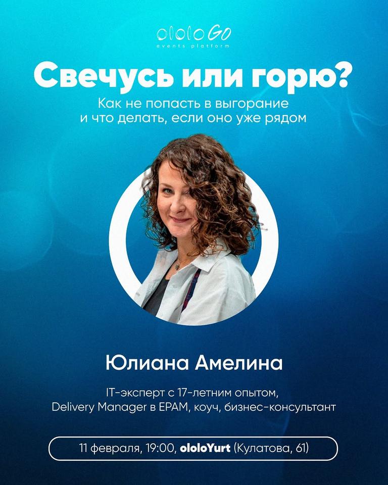 Свечусь или горю? Как не попасть в выгорание