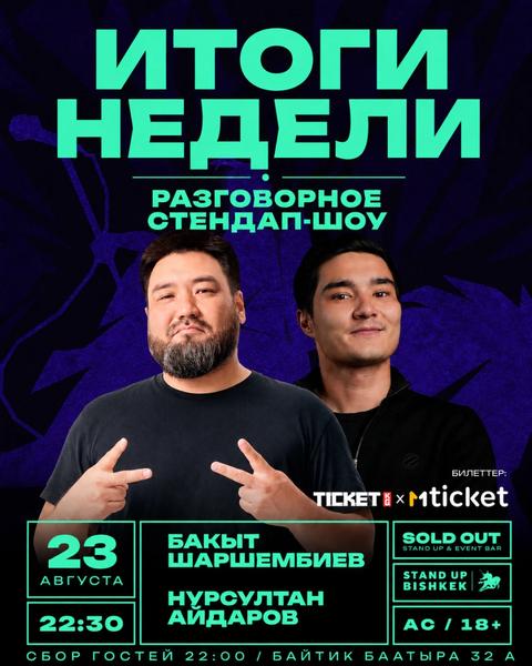 ИТОГИ НЕДЕЛИ