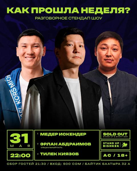 Stand-up: «Итоги недели»