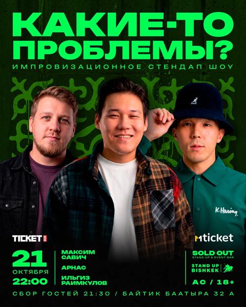 Stand-up: Какие-то проблемы