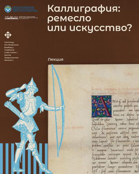 Каллиграфия: ремесло или искусство?