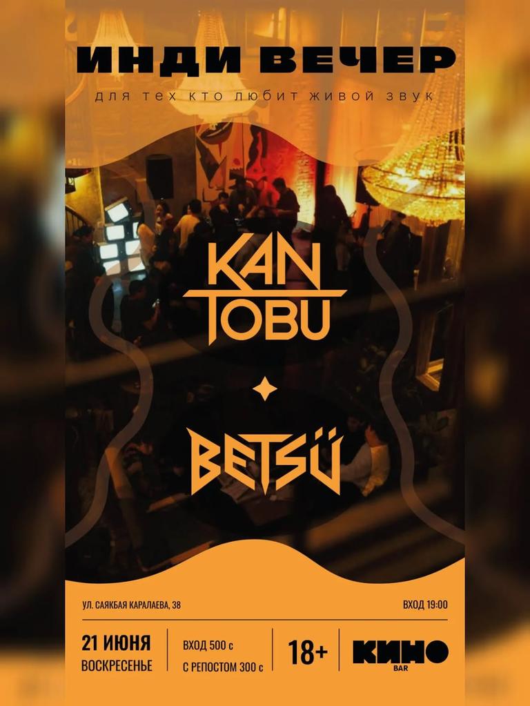 Инди вечер:  KAN TOBU / BETSU