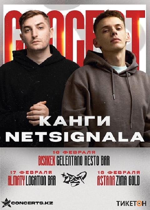 Концерт Канги и Netsignala в Бишкеке