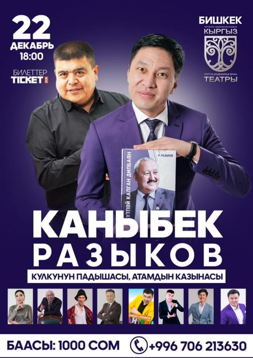 Каныбек Разыков