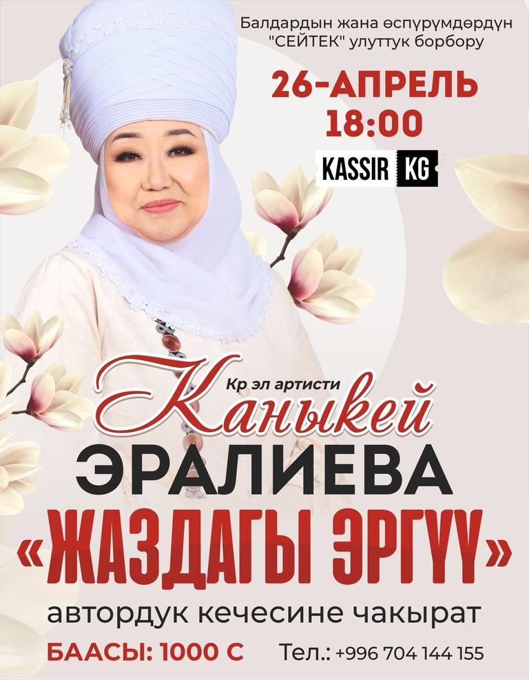 Жаздагы Эргүү