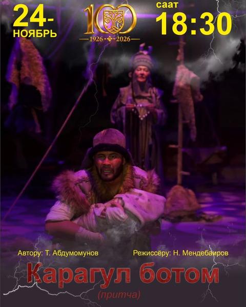 "Карагул ботом" притча