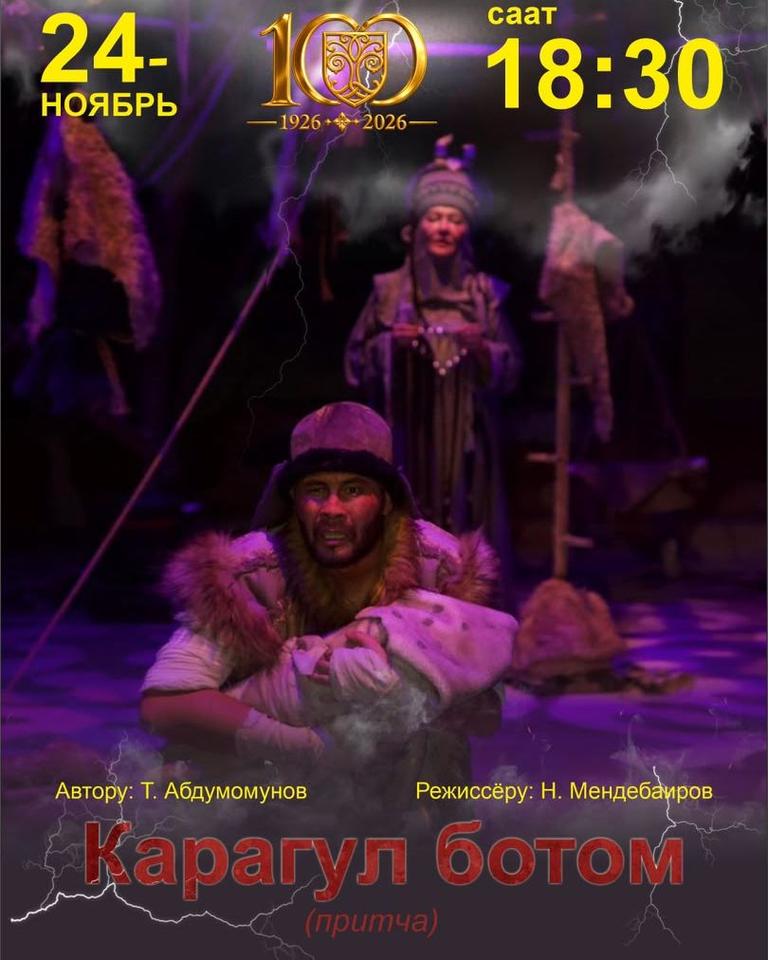 "Карагул ботом" притча