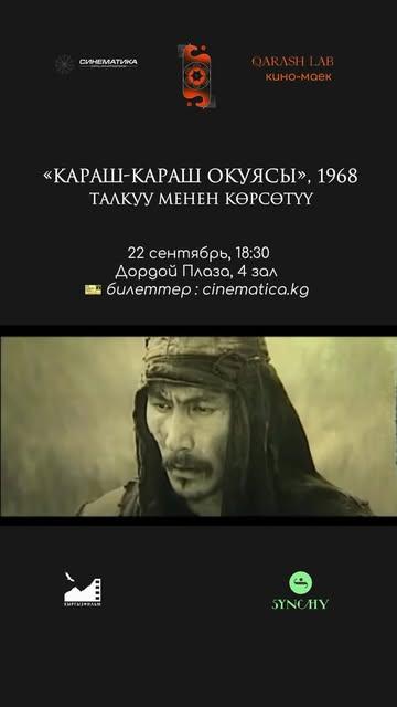 Караш-Караш окуясы (1968)