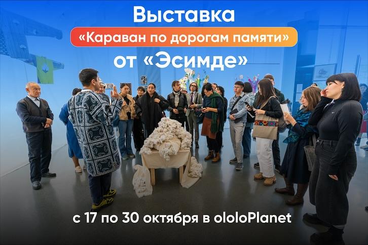 Выставка «Караван по дорогам памяти»