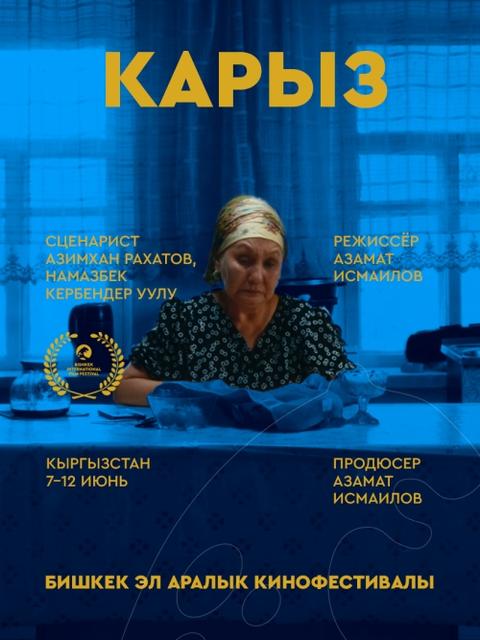 Карыз