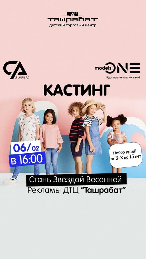Кастинг для детей