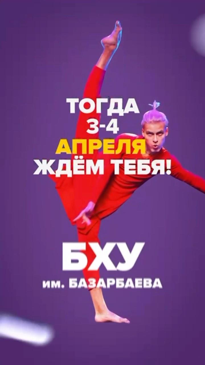 Кастинг Для Танцоров