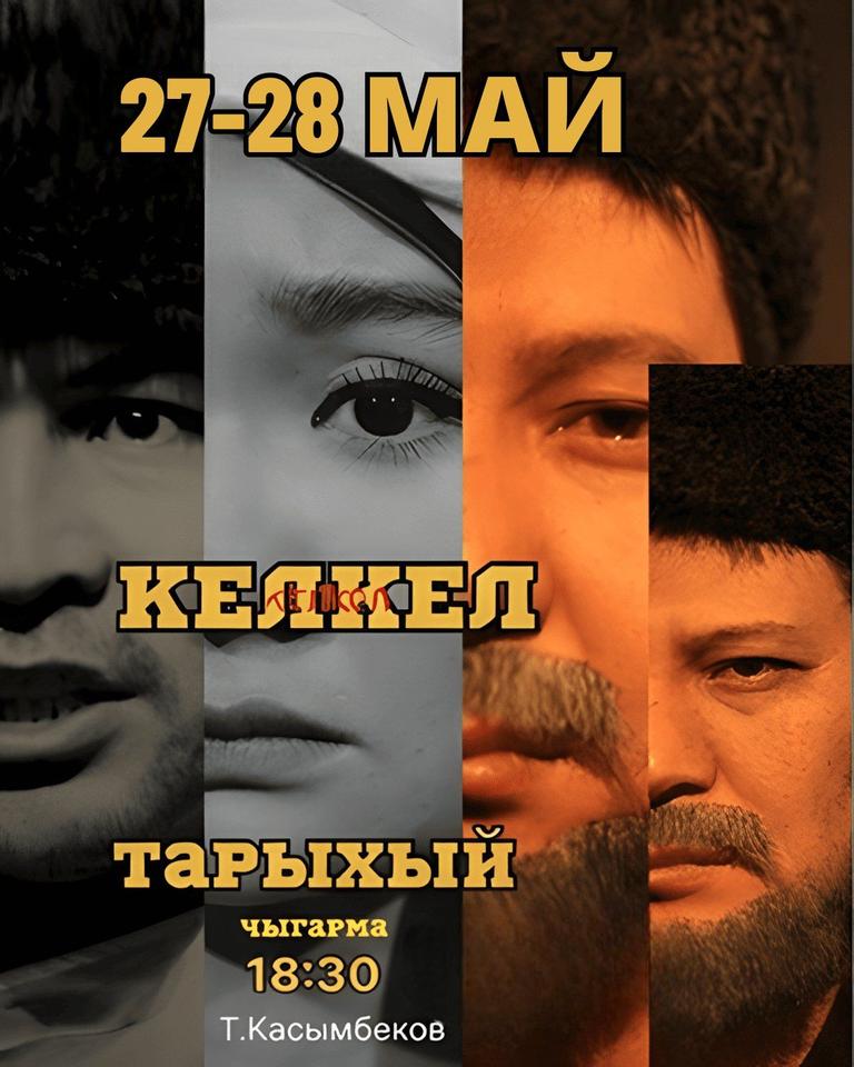  КЕЛКЕЛ