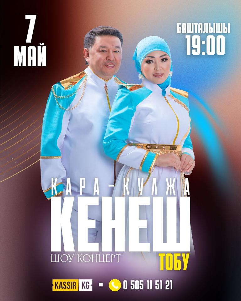 Кенеш тобу. Кара-Кулжа