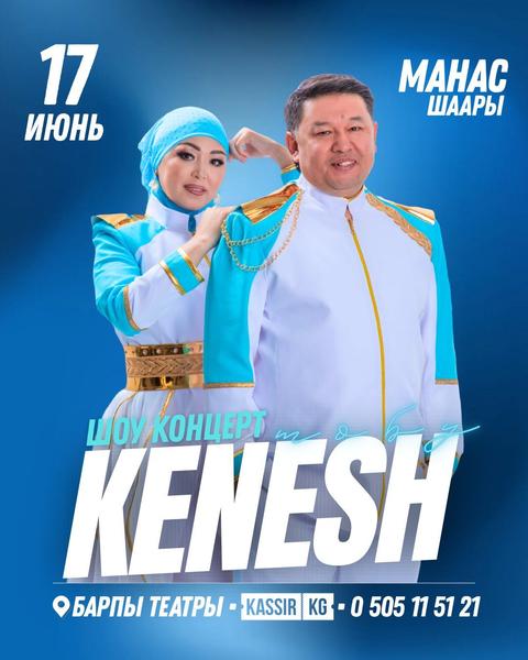 Кенеш Тобу шоу концерт. Манас шаары