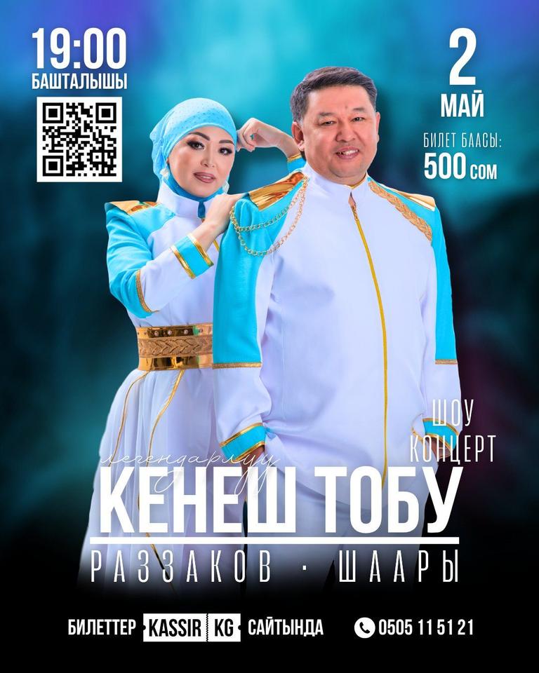 Кенеш тобу. Разаков шаары