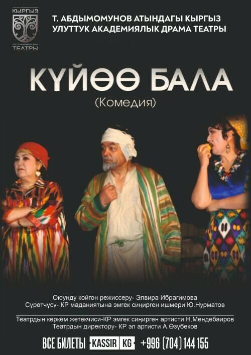 Күйөө бала
