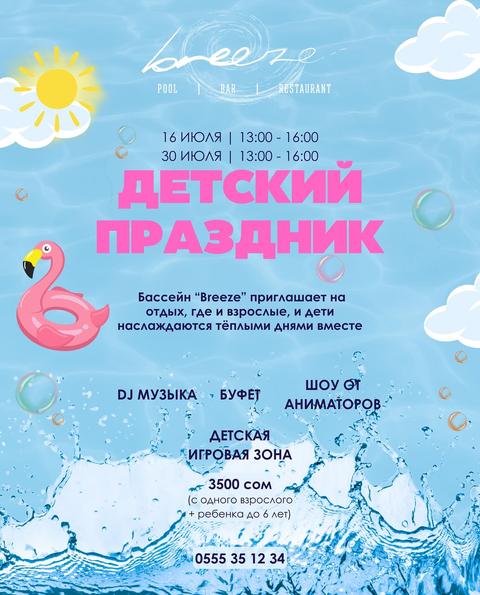 Детский Праздник у бассейна