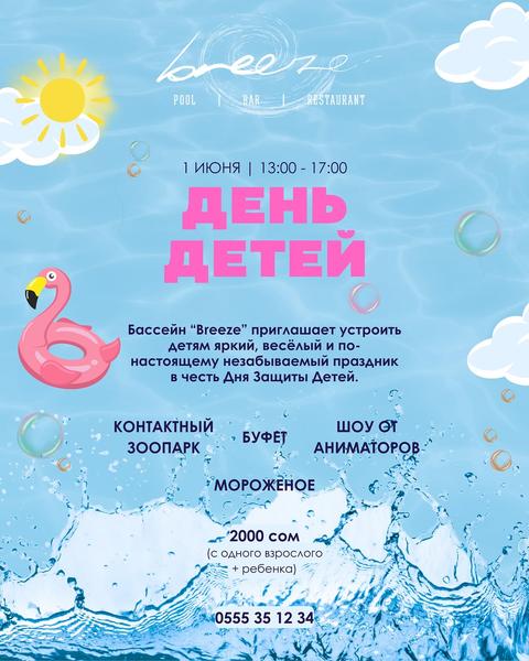 Детский Праздник у бассейна